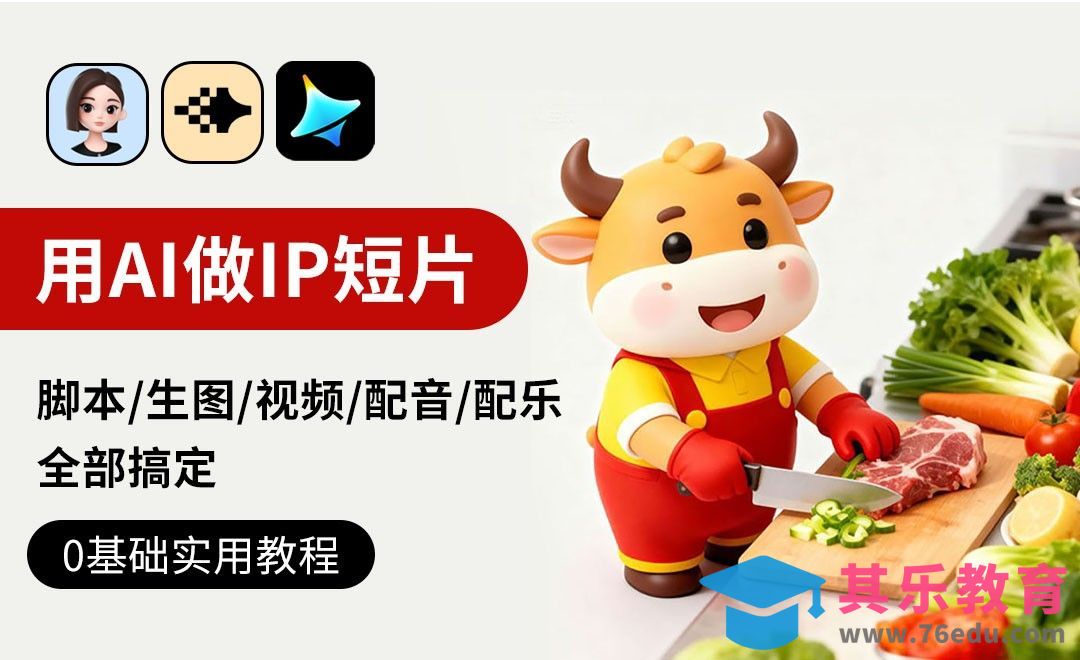 用AI做IP短片[虎课网AICG人工智能视频教程][MP4高清全集 ]-第1张图片-我要自学网