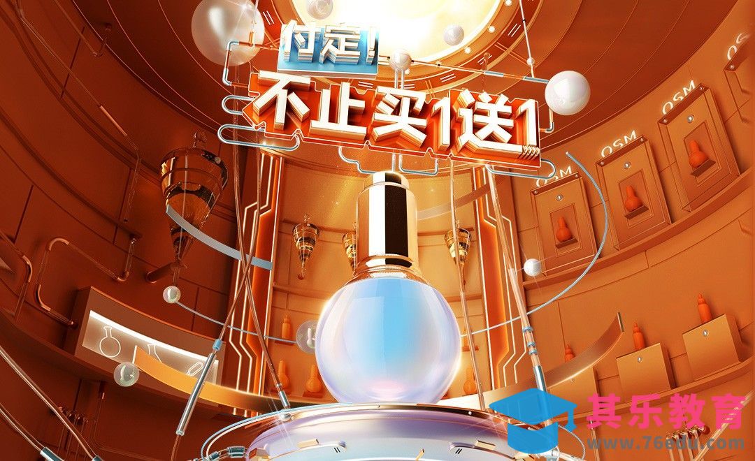 C4D+OC-美妆大促活动海报渲染+后期[虎课网电商运营视频教程][最新电商教程全集MP4 ]-第1张图片-我要自学网