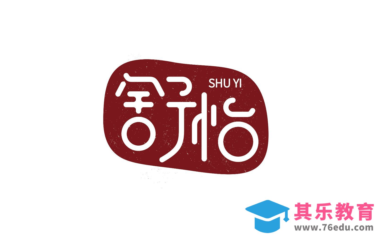 AI-舒怡香皂品牌logo设计[虎课网平面设计视频教程][字体设计教程MP4高清全集 ]-第1张图片-我要自学网