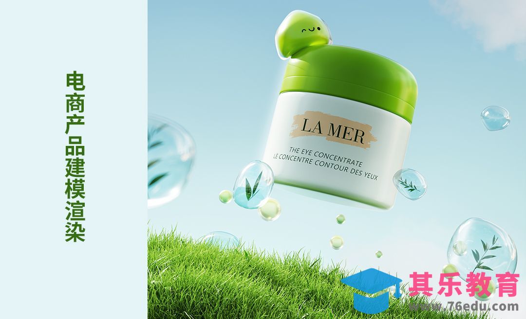 C4D+ OC-电商产品及草地场景建模渲染（上）[虎课网C4D设计视频教程][产品数码建模MP4教程全集 ]-第1张图片-我要自学网