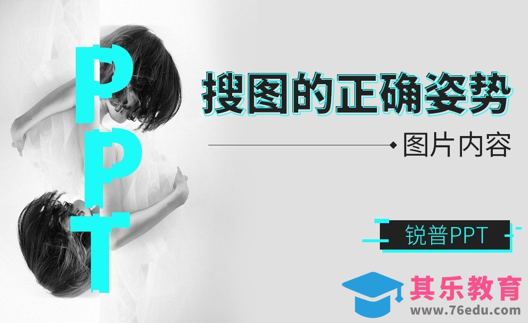 PPT-要那么多图库干嘛，这个还不够？[虎课网办公职场视频教程][办公职场教程全集MP4 ]-第1张图片-我要自学网