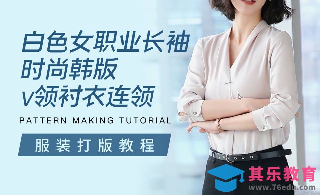 ET-白色女职业长袖时尚韩版v领衬衣连领02[虎课网最新视频教程][免费高清MP4教程全集 ]-第1张图片-我要自学网