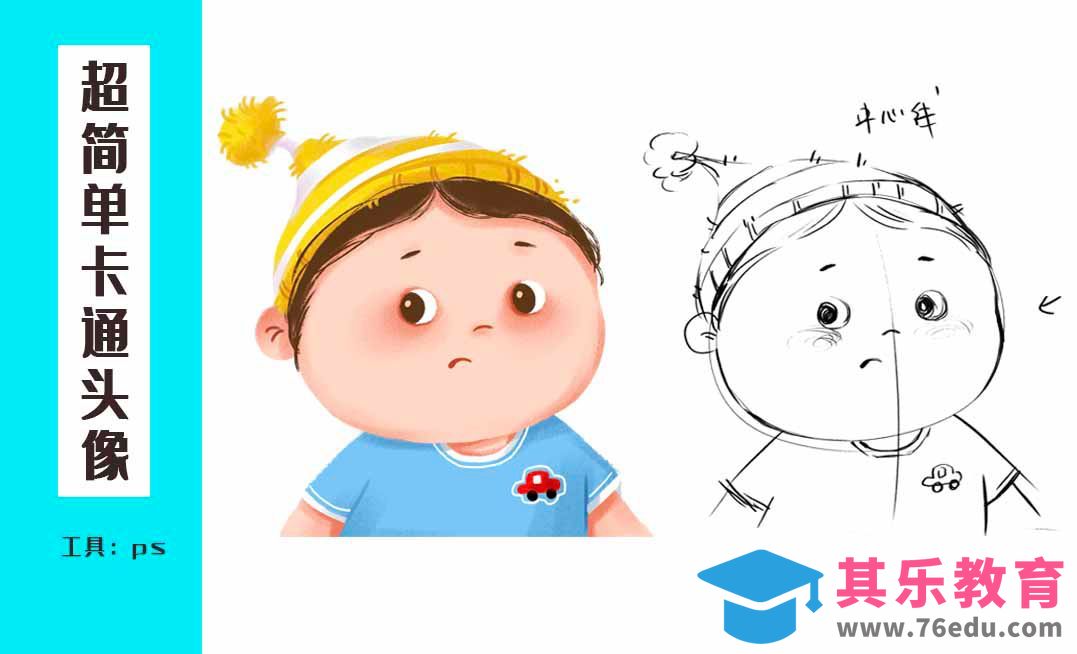 PS-超简单卡通头像-发脾气的小男孩[虎课网绘画插画视频教程][ipad商业插画MP4教程全集 ]-第1张图片-我要自学网
