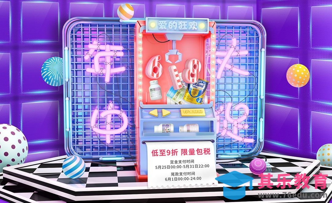 C4D+OC-618商城（1）[虎课网C4D设计视频教程][产品数码建模MP4教程全集 ]-第1张图片-我要自学网