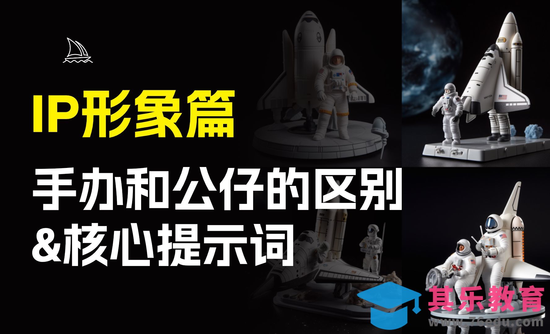 Midjourney+Chatgpt-设计手办和公仔的方法[虎课网AICG人工智能视频教程][MP4高清全集 ]-第1张图片-我要自学网