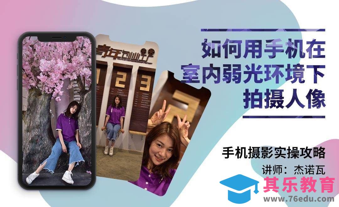 人像手机摄影摆拍及构图[虎课网手机摄影入门视频教程][MP4产品摄影教程全集 ]-第1张图片-我要自学网