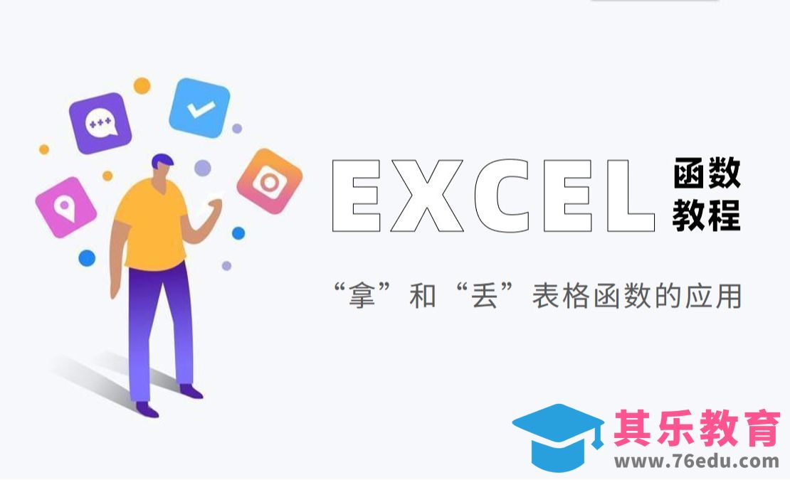 Excel函数教程：TAKE和DROP函数应用详解[虎课网办公职场视频教程][办公职场教程全集MP4 ]-第1张图片-我要自学网