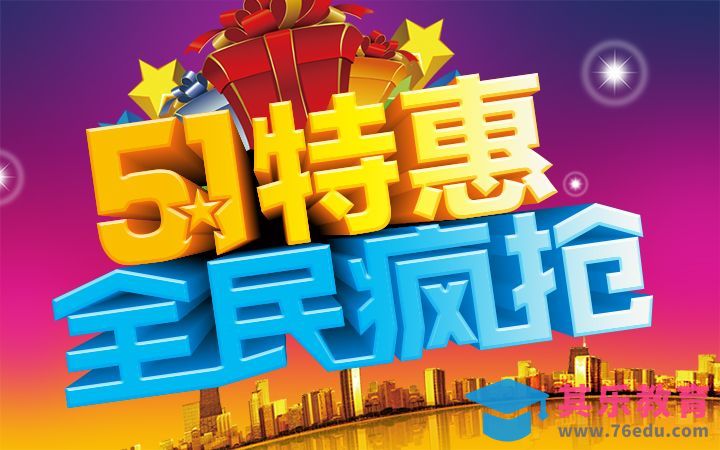 PS+AI-51特惠全民疯抢[虎课网平面设计视频教程][字体设计教程MP4高清全集 ]-第1张图片-我要自学网