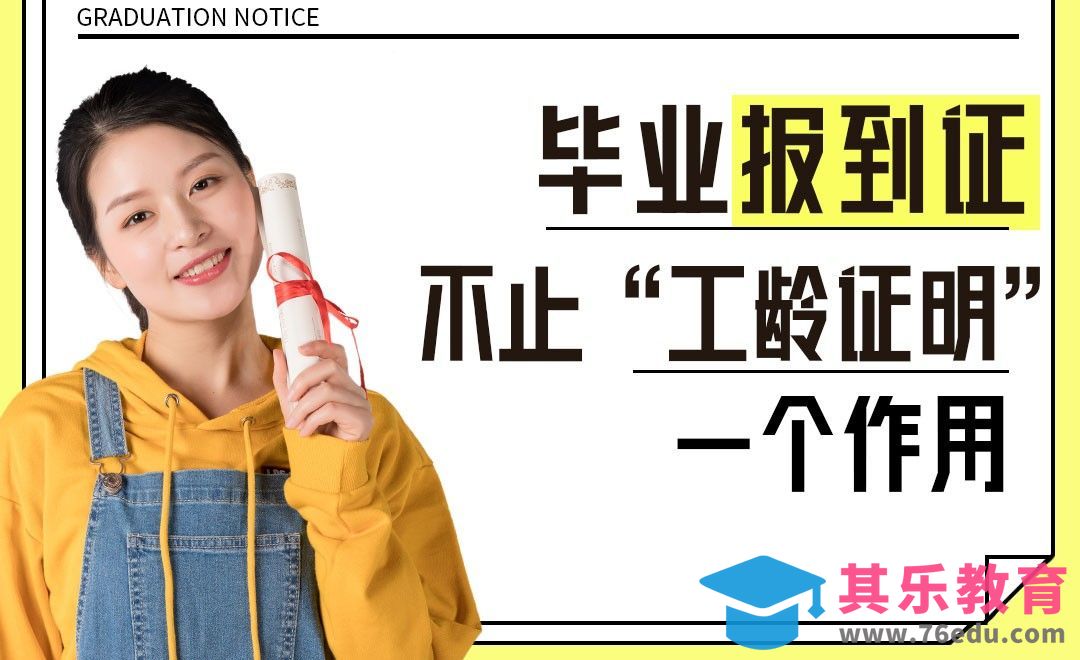 报到证的作用和改派[虎课网最新视频教程][兴趣生活教程全集MP4 ]-第1张图片-我要自学网