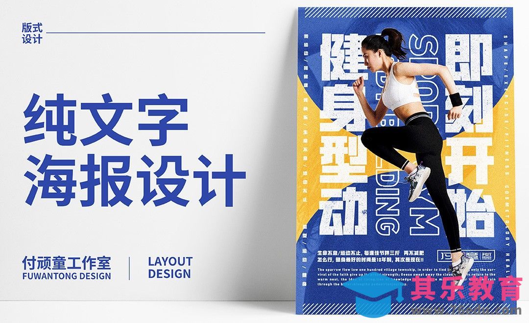 PS-运动海报图文海报设计[虎课网平面设计视频教程][图片排版配色MP4高清全集 ]-第1张图片-我要自学网