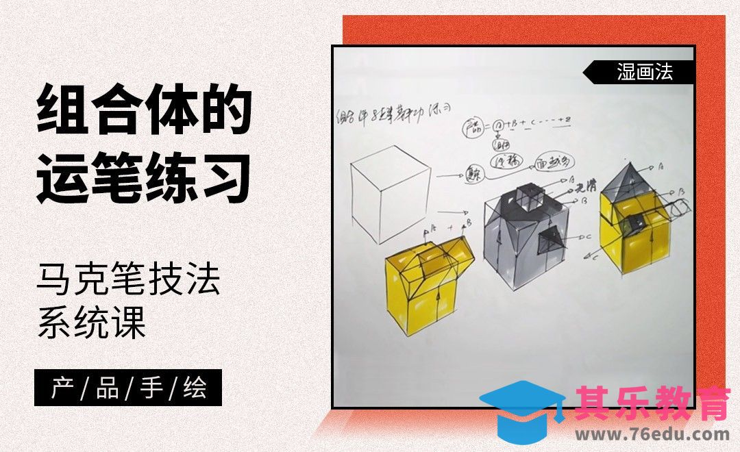 马克笔手绘-组合体的马克笔运笔练习[虎课网最新视频教程][免费高清MP4教程全集 ]-第1张图片-我要自学网