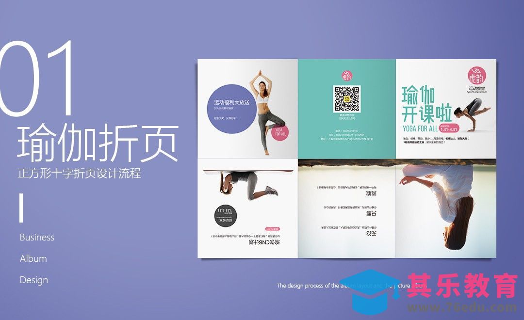 PS-瑜伽馆正方形十字折页设计（上）[虎课网品牌设计视频教程][logo包装设计教程全集MP4 ]-第1张图片-我要自学网
