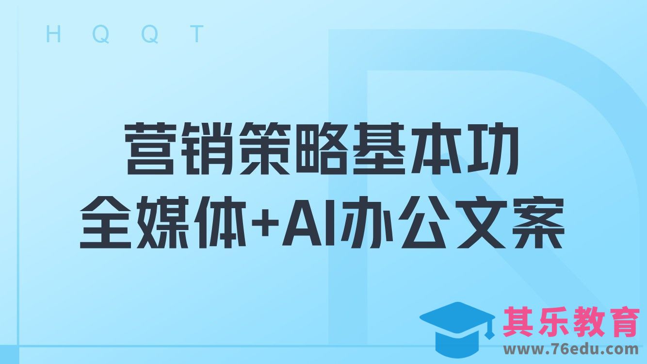 用户思维：转变线上的营销模式与思维[虎课网AICG人工智能视频教程][MP4高清全集 ]-第1张图片-我要自学网