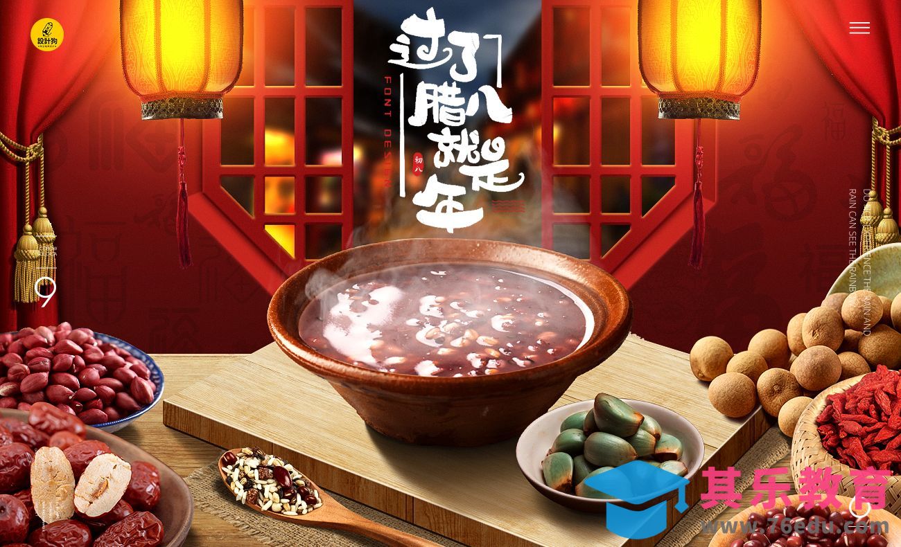 PS-腊八粥场景合成[平面设计视频教程][海报设计MP4高清全集 ]-第1张图片-我要自学网