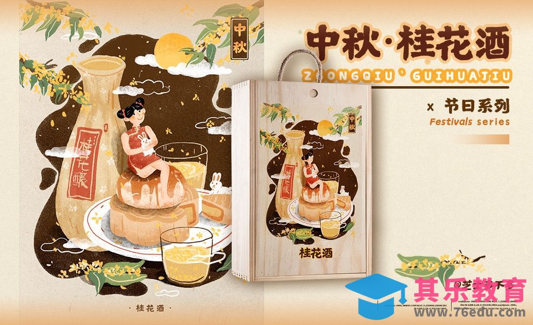 PS-板绘插画-古风中秋桂花酒[虎课网绘画插画视频教程][ipad商业插画MP4教程全集 ]-第1张图片-我要自学网