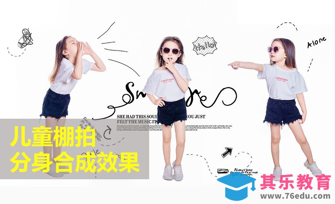 PS-儿童棚拍摄影分身术[虎课网手机摄影入门视频教程][MP4产品摄影教程全集 ]-第1张图片-我要自学网