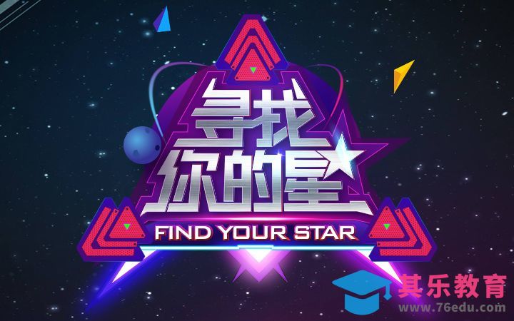 PS+AI-寻找你的星[虎课网平面设计视频教程][字体设计教程MP4高清全集 ]-第1张图片-我要自学网