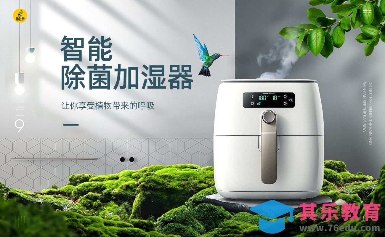 PS-加湿器创意合成海报（上集）[虎课网电商运营视频教程][最新电商教程全集MP4 ]-第1张图片-我要自学网