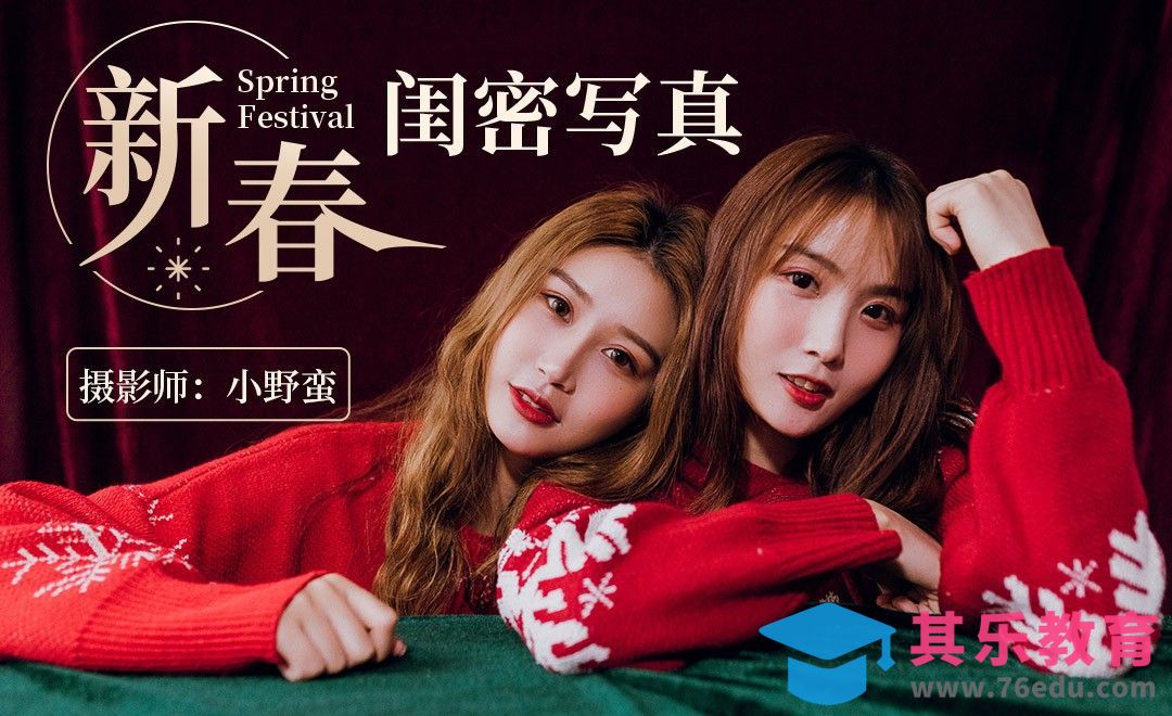 带你走进细致的闺蜜写真拍摄[虎课网手机摄影入门视频教程][MP4产品摄影教程全集 ]-第1张图片-我要自学网