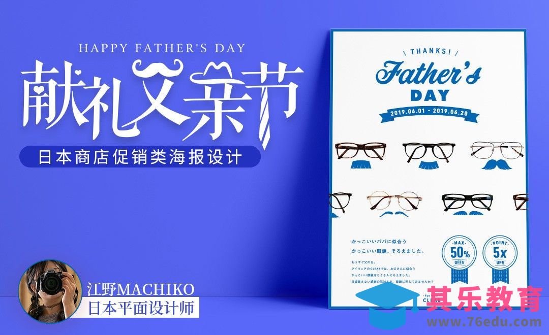 AI-日本父亲节线下促销海报[虎课网最新视频教程][免费高清MP4教程全集 ]-第1张图片-我要自学网