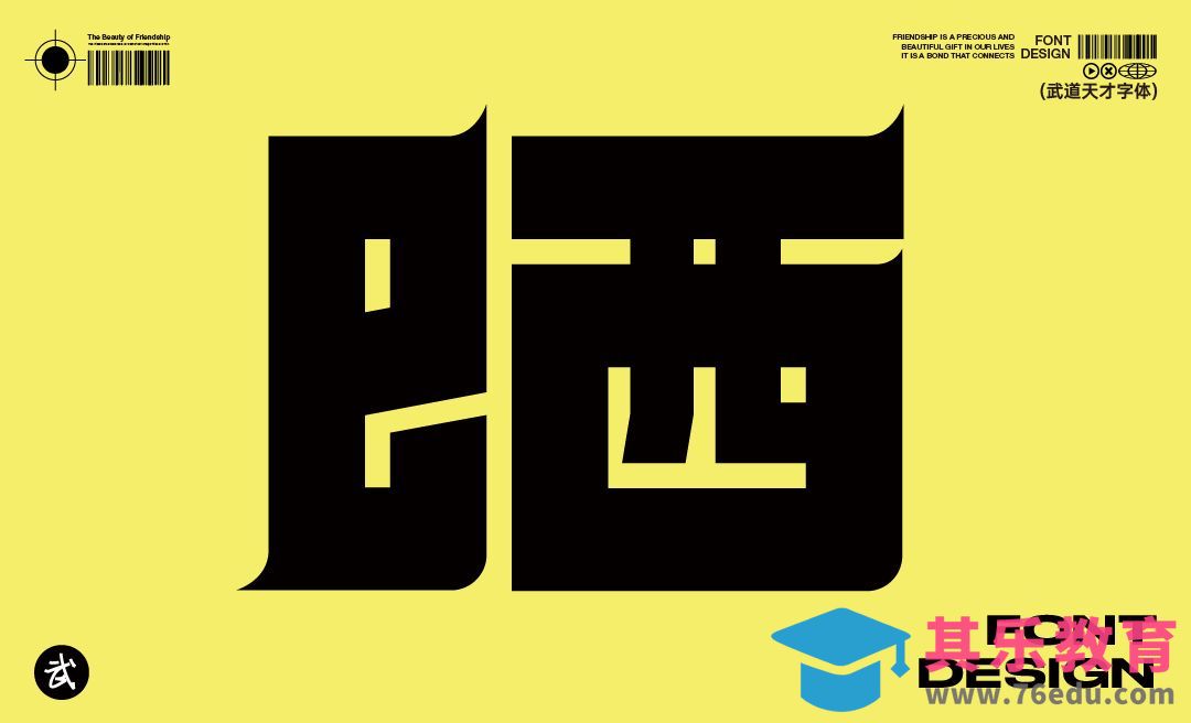 AI-晒-黑体字设计[虎课网平面设计视频教程][字体设计教程MP4高清全集 ]-第1张图片-我要自学网