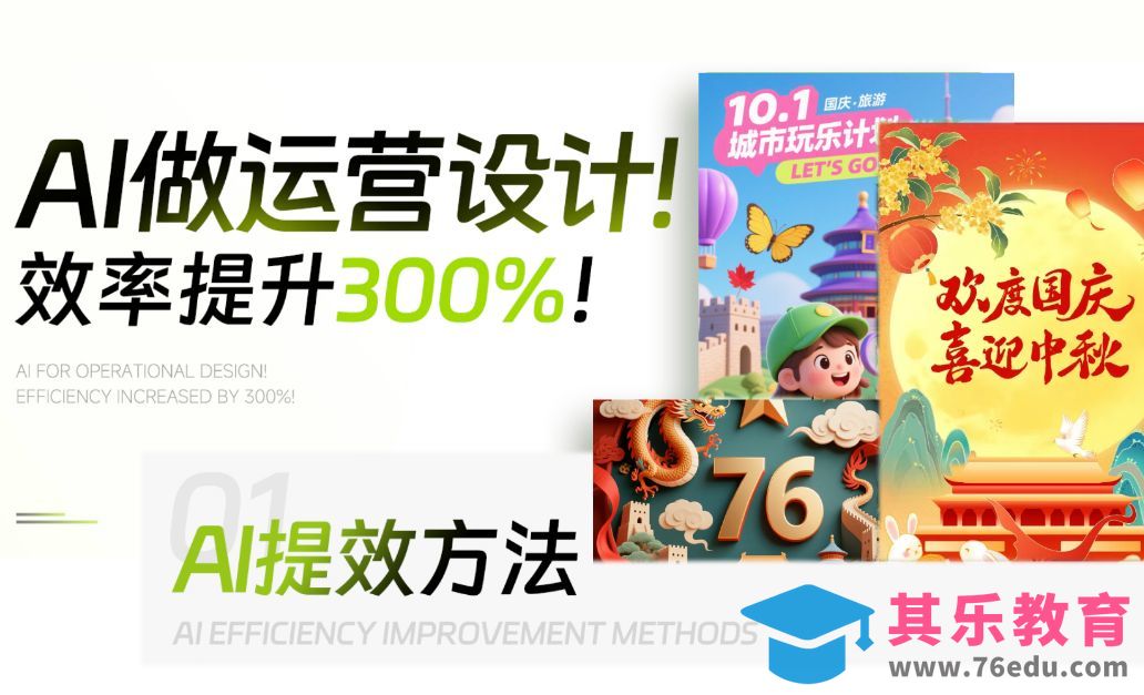 即梦-AI节日运营设计[虎课网AICG人工智能视频教程][MP4高清全集 ]-第1张图片-我要自学网