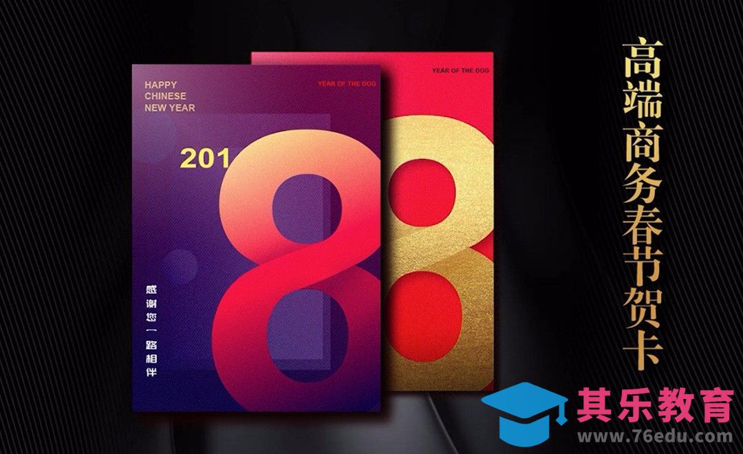 AI-春节商务时尚贺卡设计[虎课网品牌设计视频教程][logo包装设计教程全集MP4 ]-第1张图片-我要自学网