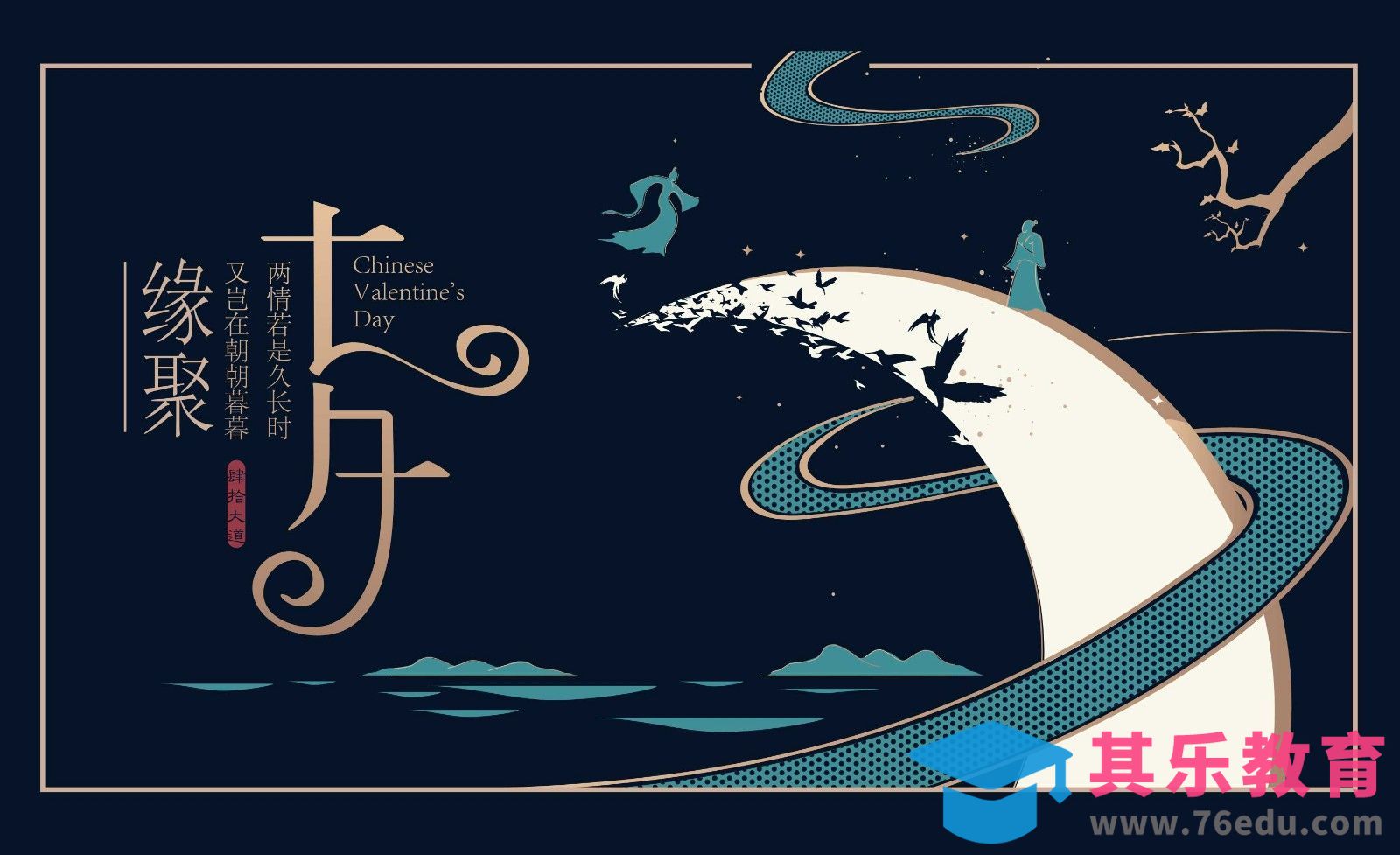 AI-七夕创意海报设计[虎课网平面设计视频教程][图片排版配色MP4高清全集 ]-第1张图片-我要自学网