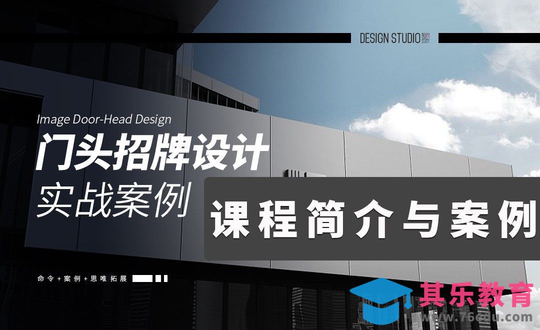 课程简介与课程案例欣赏-门头招贴[虎课网品牌设计视频教程][logo包装设计教程全集MP4 ]-第1张图片-我要自学网