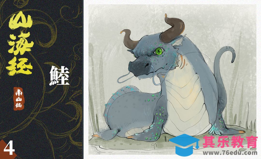 PS-板绘插画-山海经-鯥[虎课网绘画插画视频教程][ipad商业插画MP4教程全集 ]-第1张图片-我要自学网