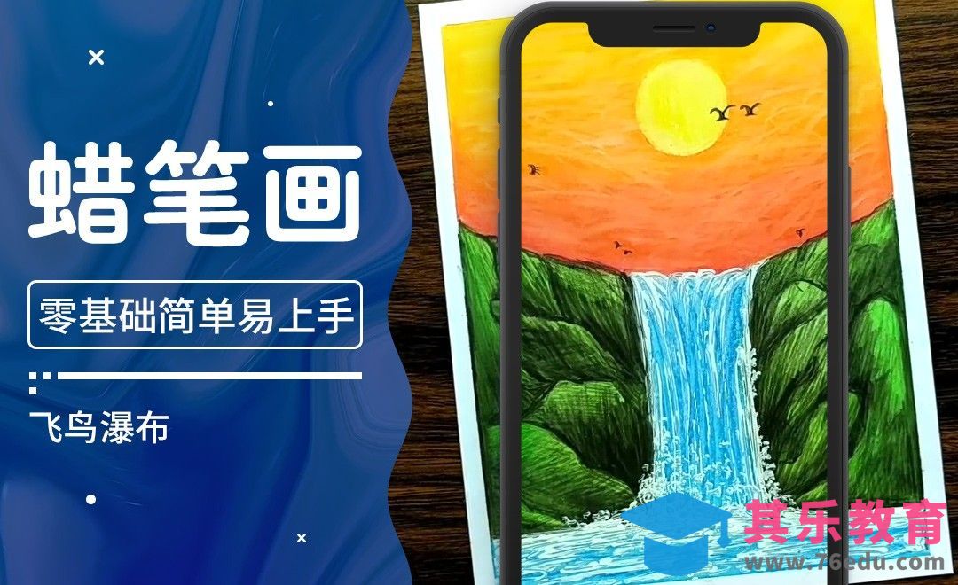 Youtube热门蜡笔画创意视频---飞鸟瀑布[虎课网最新视频教程][免费高清MP4教程全集 ]-第1张图片-我要自学网