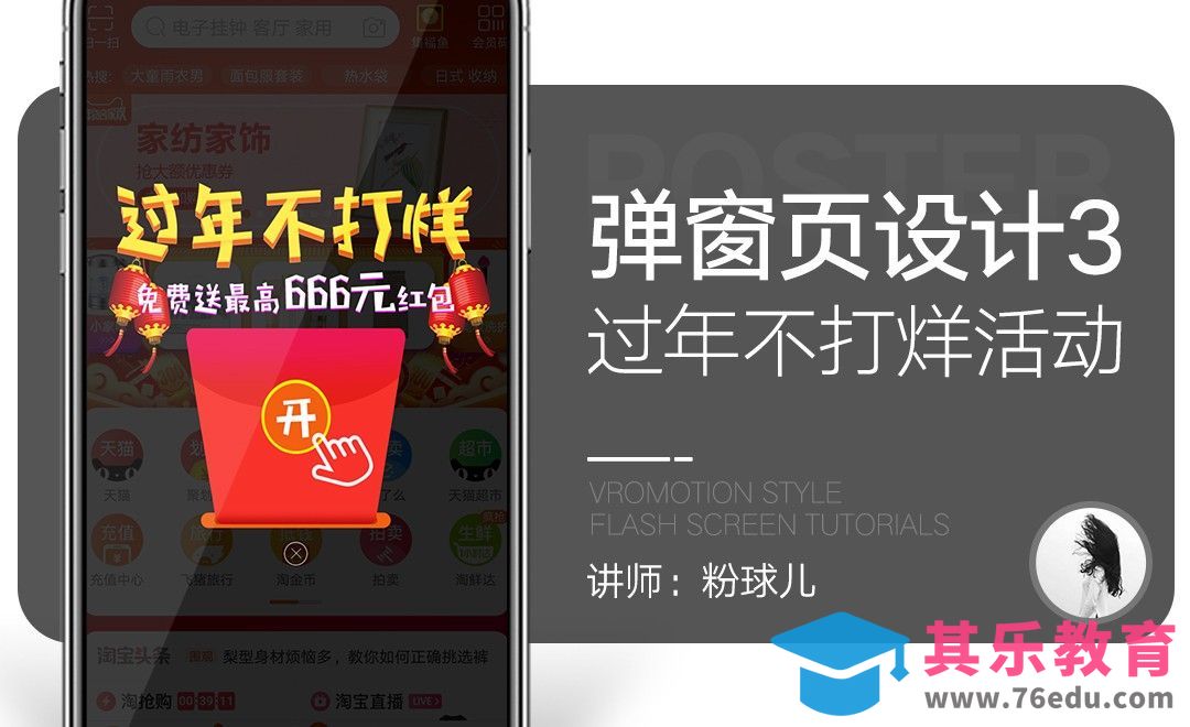 PS-过年不打烊促销活动弹窗[虎课网UI设计视频教程][UI设计教程全集MP4 ]-第1张图片-我要自学网