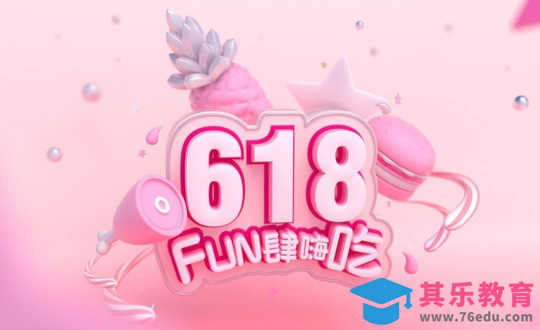 C4D-解决你的活动字体设计[虎课网C4D设计视频教程][产品数码建模MP4教程全集 ]-第1张图片-我要自学网