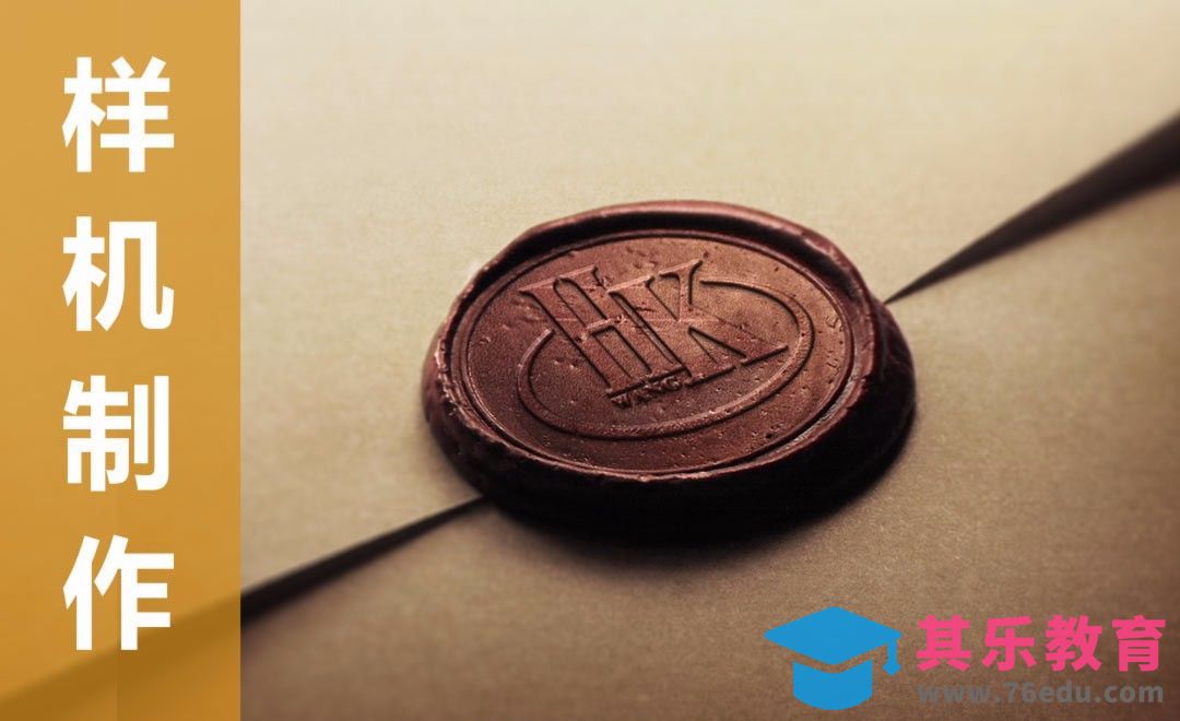 PS-样机制作-火漆印章logo展示[虎课网最新视频教程][免费高清MP4教程全集 ]-第1张图片-我要自学网