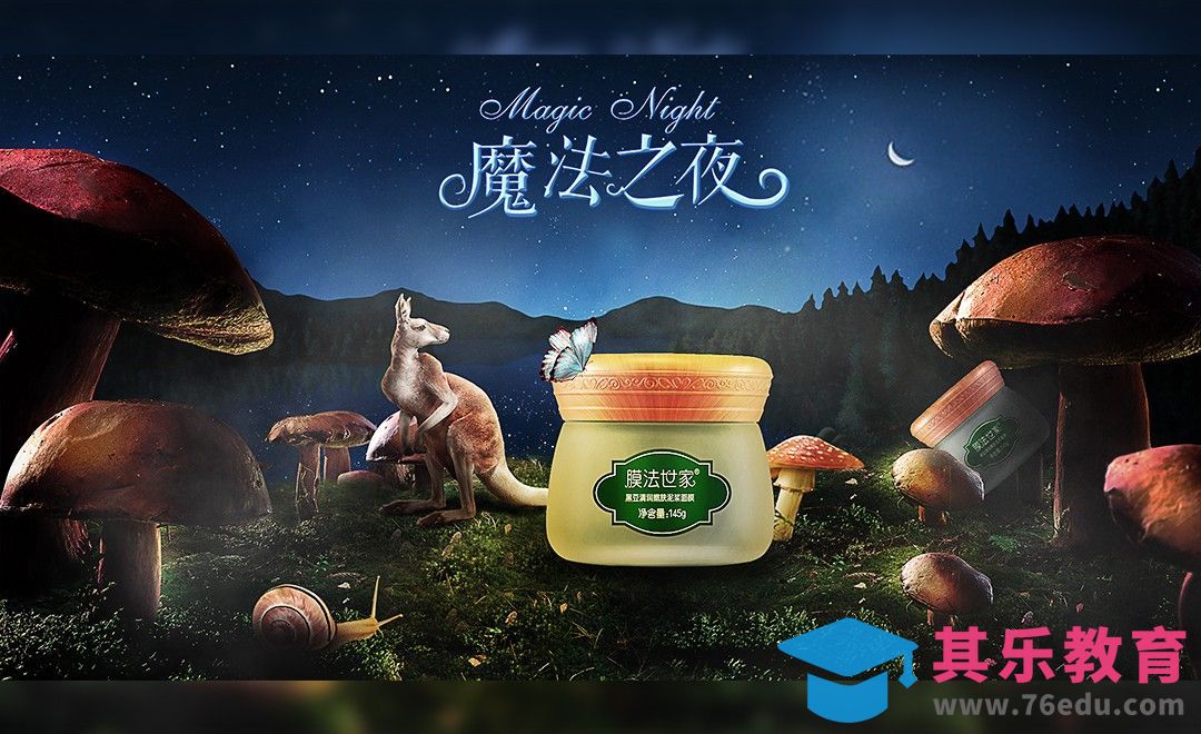 PS-星空童话梦幻魔法之夜海报[平面设计视频教程][海报设计MP4高清全集 ]-第1张图片-我要自学网