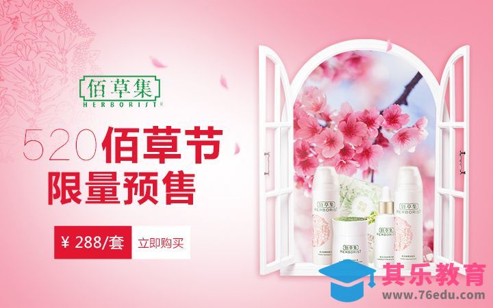 ps-520女性护肤品海报[虎课网平面设计视频教程][图片排版配色MP4高清全集 ]-第1张图片-我要自学网