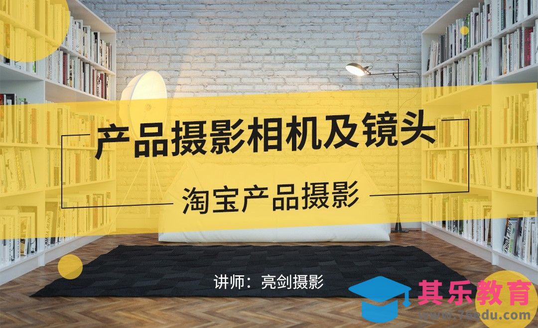 产品摄影相机及镜头介绍[虎课网手机摄影入门视频教程][MP4产品摄影教程全集 ]-第1张图片-我要自学网