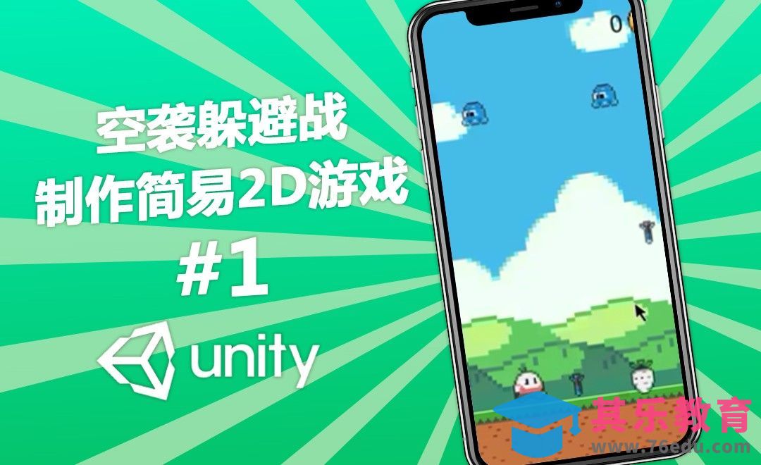 U3D-制作简单有趣2D游戏（一）[虎课网最新视频教程][免费高清MP4教程全集 ]-第1张图片-我要自学网