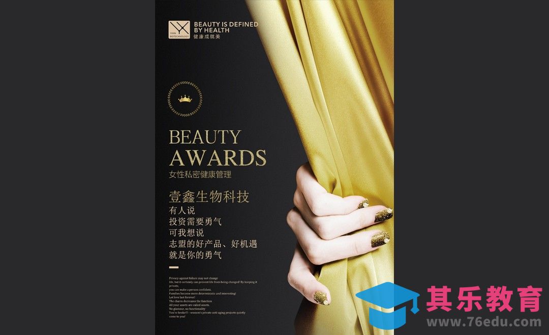 PS-女性健康招商海报[虎课网平面设计视频教程][图片排版配色MP4高清全集 ]-第1张图片-我要自学网