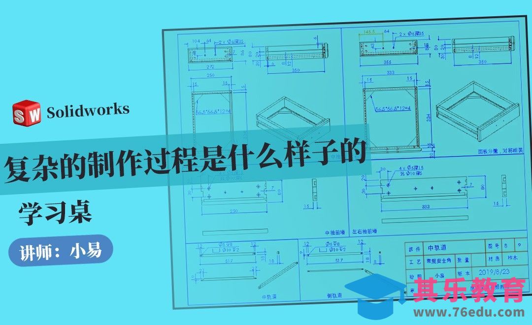 Solidworks-复杂的制作过程是什么样子的-学习桌[虎课网最新视频教程][免费高清MP4教程全集 ]-第1张图片-我要自学网