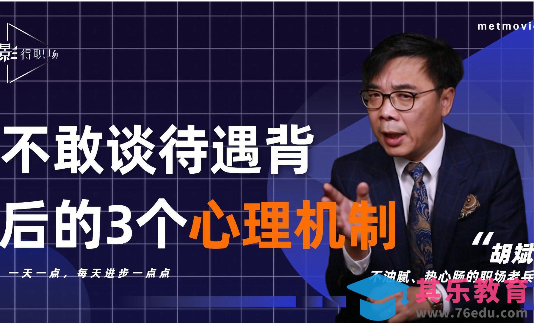 该如何帮自己谈出好薪水？有3件事必须搞清楚[虎课网办公职场视频教程][办公职场教程全集MP4 ]-第1张图片-我要自学网
