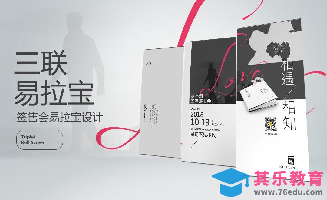 AI-书籍签售三联易拉宝设计[虎课网品牌设计视频教程][logo包装设计教程全集MP4 ]-第1张图片-我要自学网