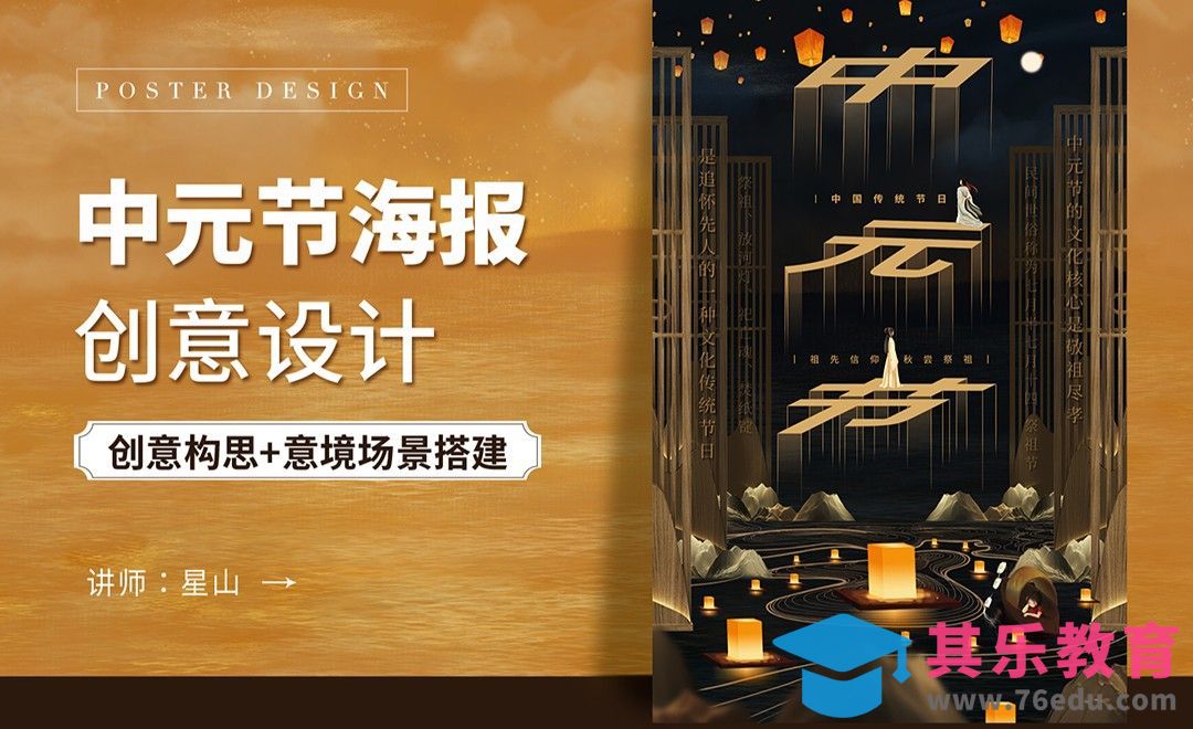 PS-【中元节】中国传统节日海报[虎课网平面设计视频教程][图片排版配色MP4高清全集 ]-第1张图片-我要自学网