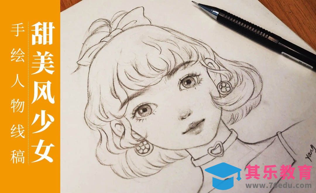 铅笔-手绘甜美少女人物线稿[虎课网绘画插画视频教程][ipad商业插画MP4教程全集 ]-第1张图片-我要自学网