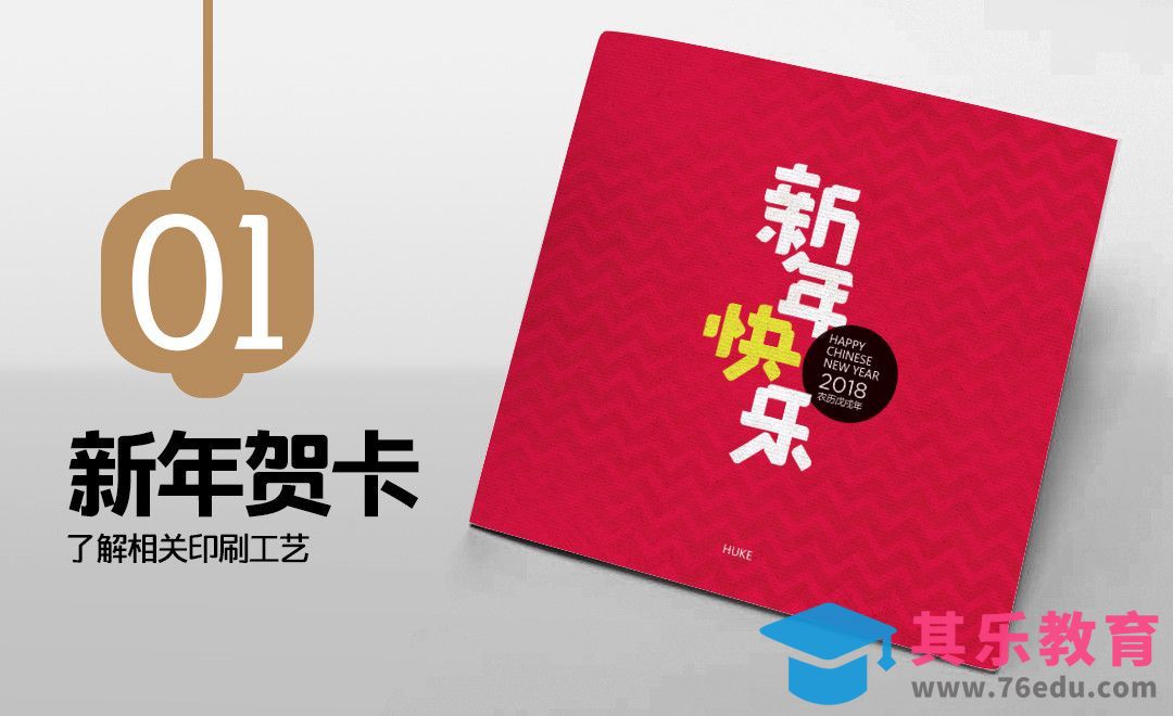 PS-简约风新年贺卡-主题字设计[虎课网品牌设计视频教程][logo包装设计教程全集MP4 ]-第1张图片-我要自学网