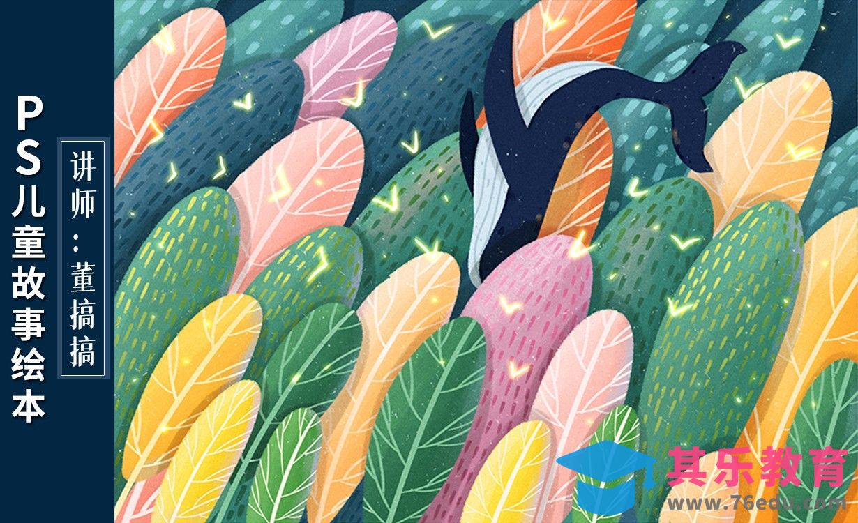 PS-儿童绘本森林树木故事绘本插画[虎课网绘画插画视频教程][ipad商业插画MP4教程全集 ]-第1张图片-我要自学网