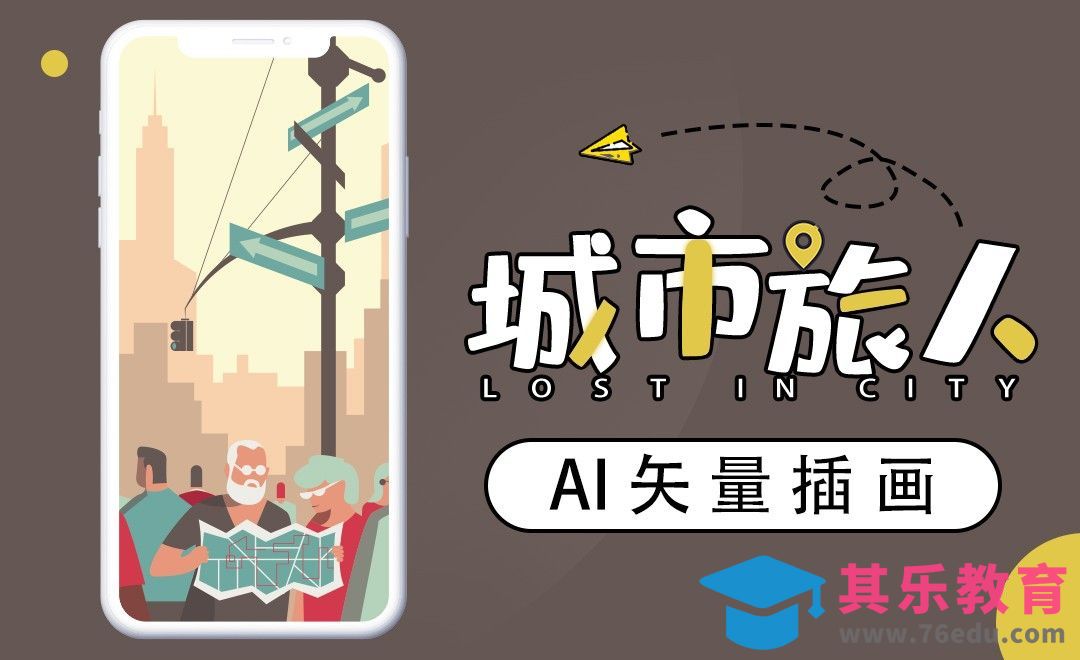 AI-都市旅人主题场景插画[虎课网最新视频教程][免费高清MP4教程全集 ]-第1张图片-我要自学网