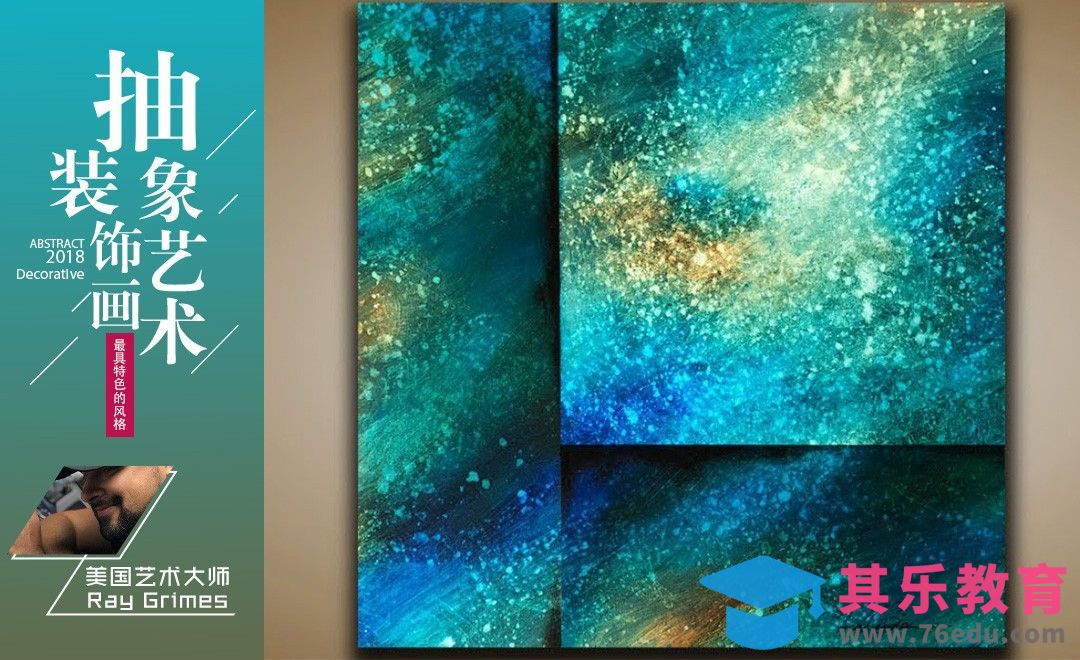 国外大神3分钟艺术创想抽象画14[虎课网最新视频教程][免费高清MP4教程全集 ]-第1张图片-我要自学网