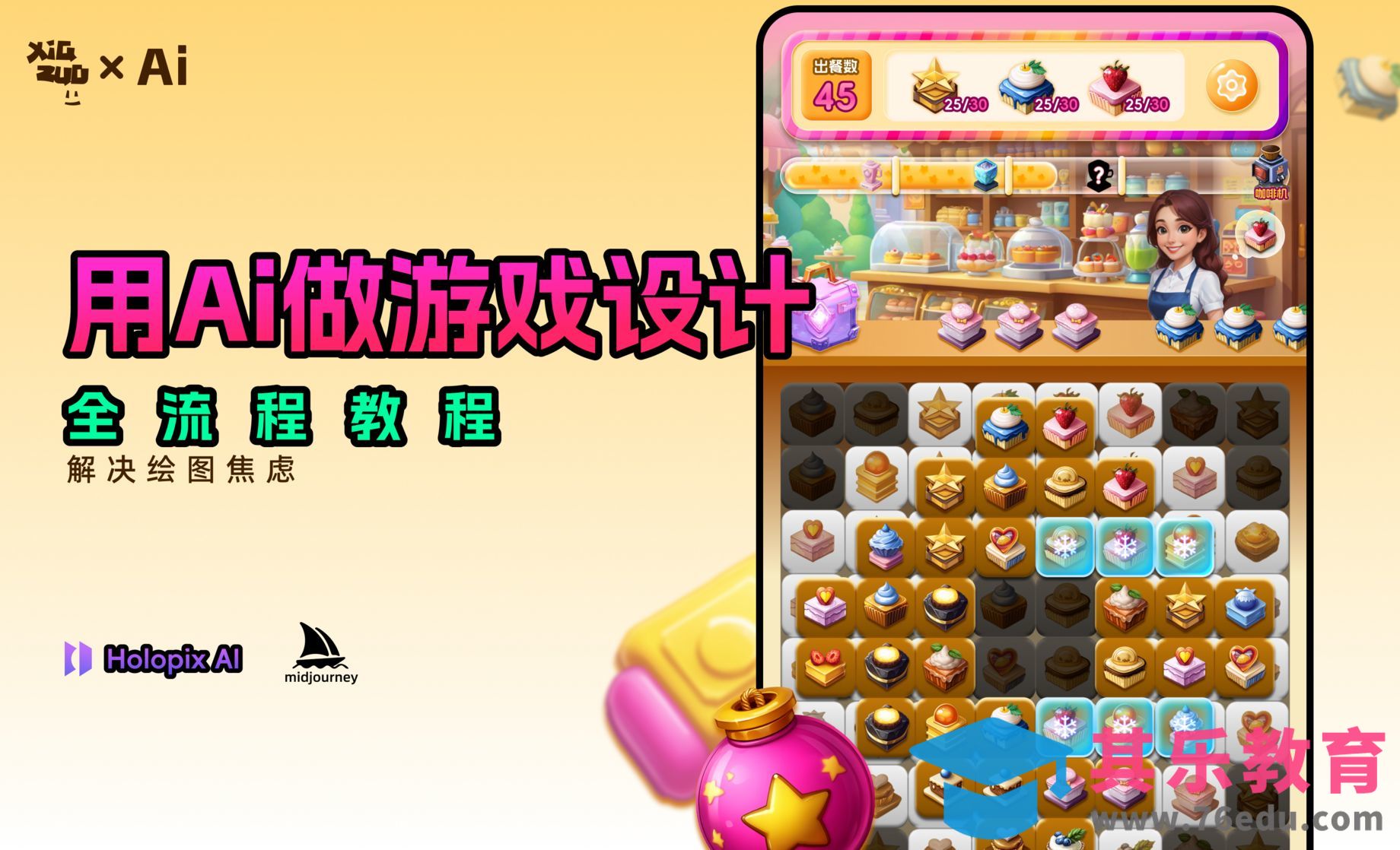 利用Ai做游戏设计分分钟搞定[虎课网AICG人工智能视频教程][MP4高清全集 ]-第1张图片-我要自学网