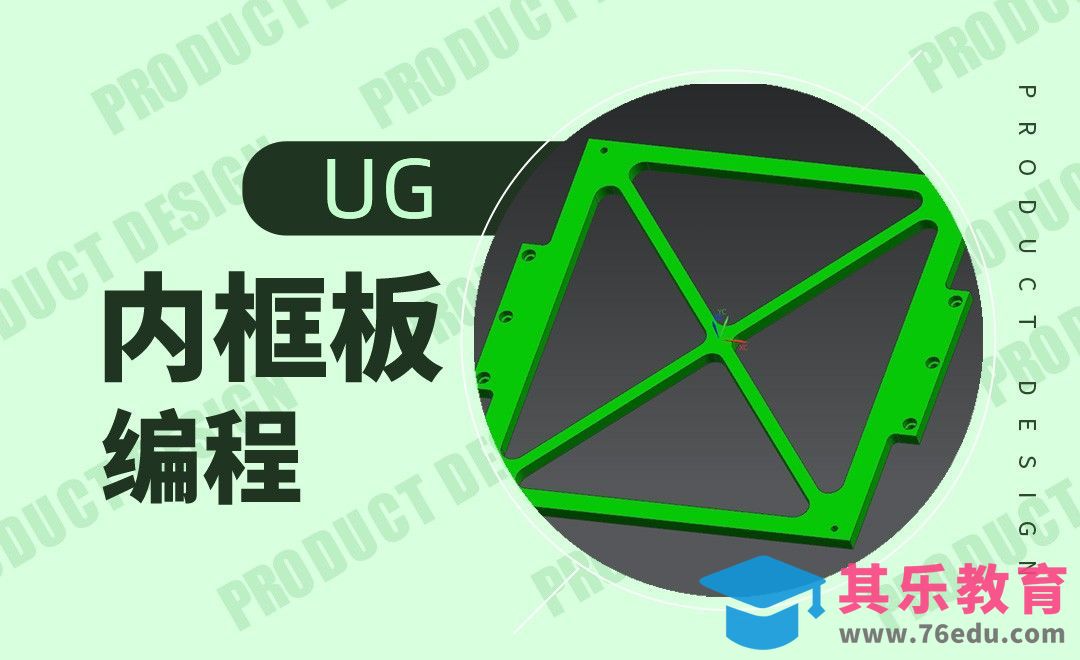 UG-俯仰机构内框板[虎课网最新视频教程][免费高清MP4教程全集 ]-第1张图片-我要自学网